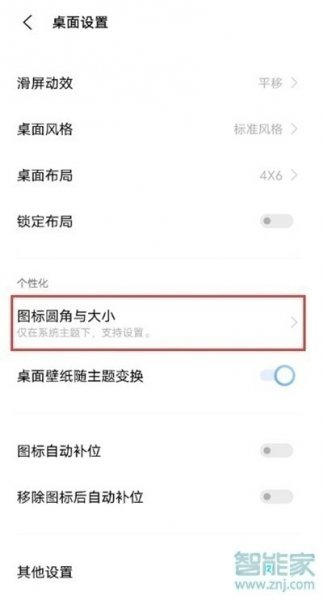 vivoy53s图标大小怎么调