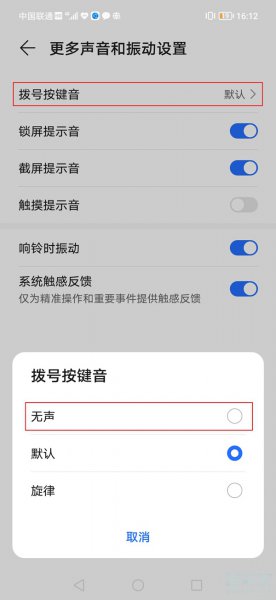 荣耀50se怎么关闭按键音
