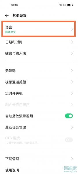 oppoa95语言设置在哪里