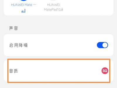 freebuds4高清录音怎么设置