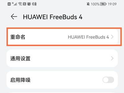 华为freebuds4怎么改名字