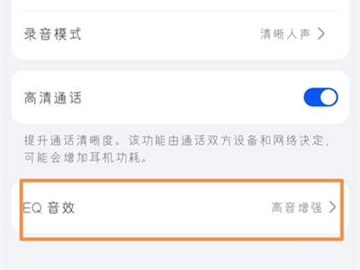 华为freebuds4怎么设置音效