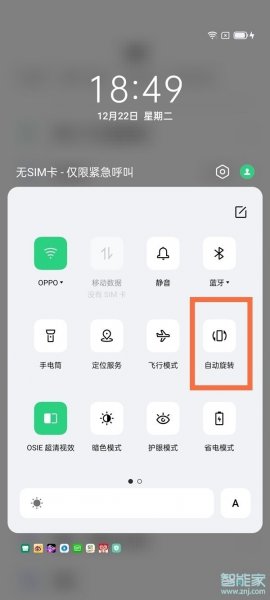 oppoa95怎么关闭自动旋转