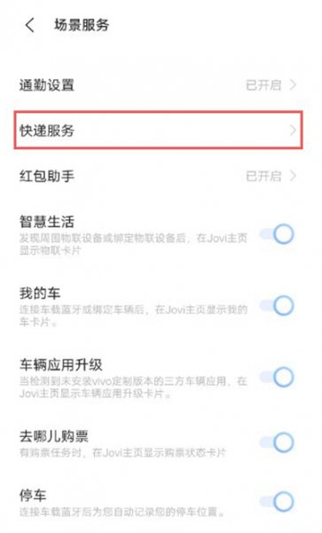 vivoy53s怎么添加快递服务