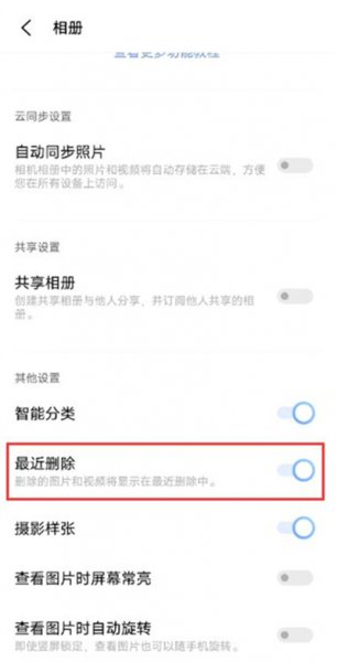 vivoy53s最近删除怎么开启