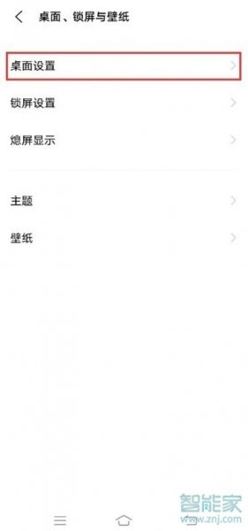 vivoy53s怎么关闭图标自动补位