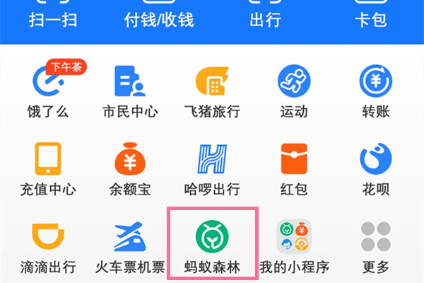 支付宝蚂蚁森林怎么设置自动收取