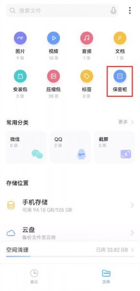 vivoy53s怎么开启保密柜