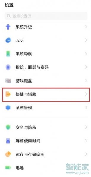vivoy53s怎么快速打开手电筒
