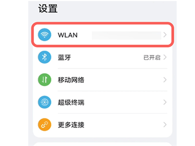 鸿蒙怎么看无线密码