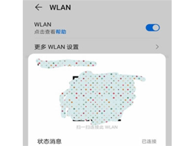 鸿蒙怎么看无线密码