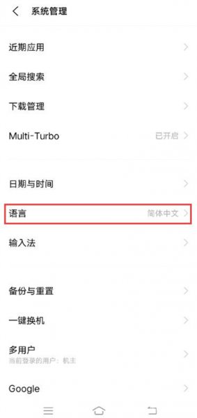 vivoy53s语言怎么设置