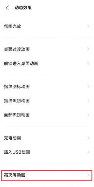 vivoy53s亮屏动画怎么设置
