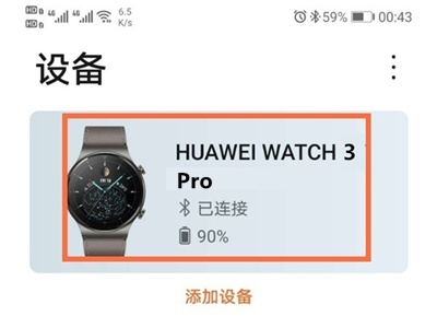 华为watch3pro睡眠监测怎么使用