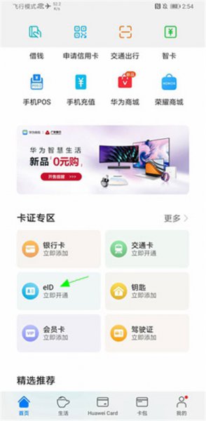 鸿蒙怎么绑定电子身份证