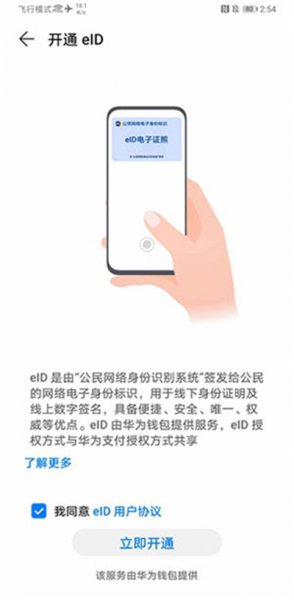 鸿蒙怎么绑定电子身份证