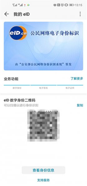 鸿蒙怎么绑定电子身份证