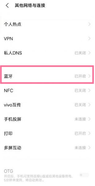 vivoy53s蓝牙怎么连接