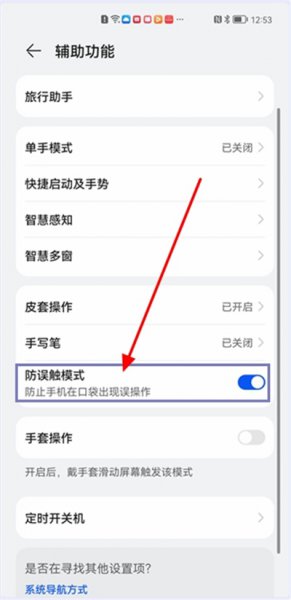 鸿蒙怎么设置防误触模式