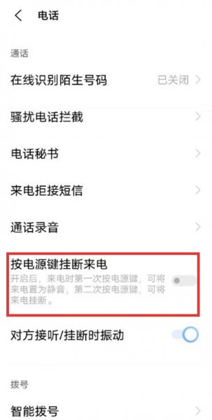 vivoy53s怎么设置电源键挂电话