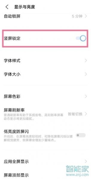 vivoy53s怎么关闭横屏