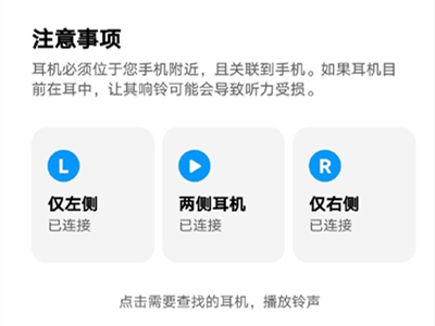 红米airdots3pro怎么查找耳机
