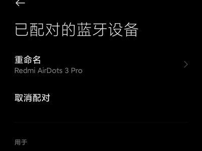 红米airdots3pro怎么连接手机