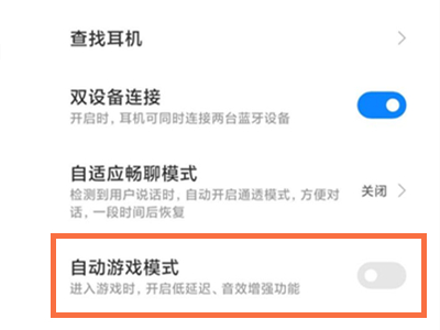 红米airdots3pro怎么设置低延迟