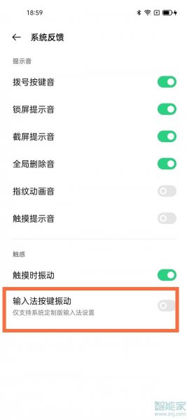 oppoa95怎么取消按键震动