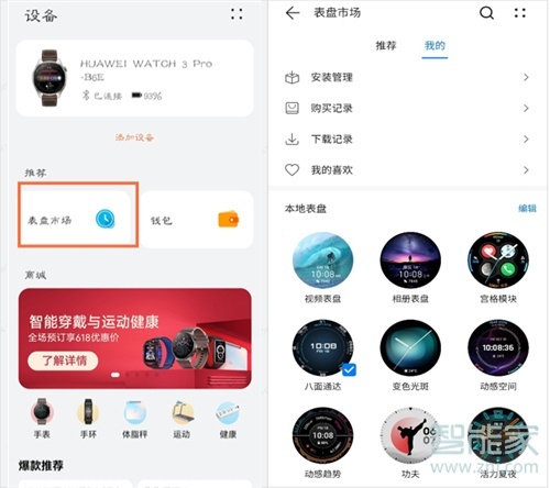 华为watch3怎么设置表盘