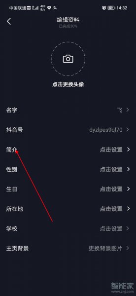 抖音签名怎么改