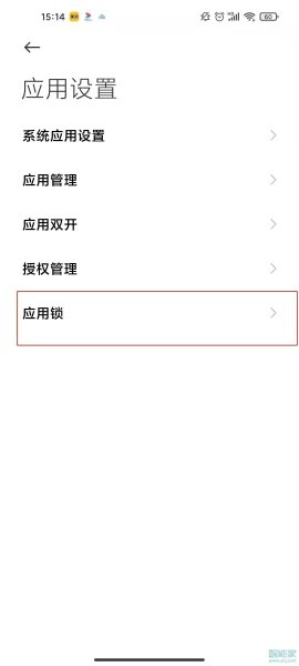 红米note10pro怎么设置应用锁