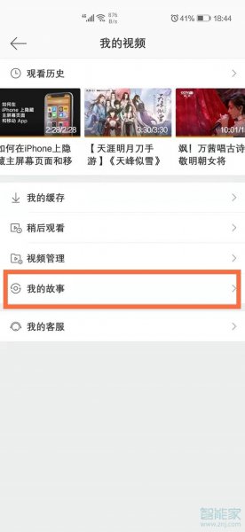 微博视频号有访客记录吗