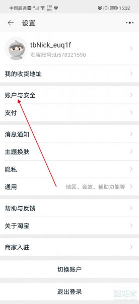 淘宝怎么绑定微信