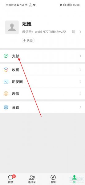 微信不实名怎么收红包和转账