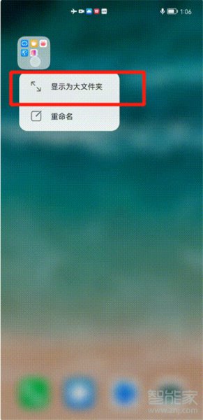 鸿蒙怎么设置大文件夹