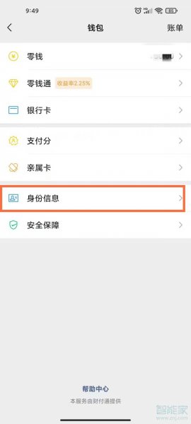 微信身份证在哪里看