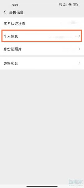 微信身份证在哪里看