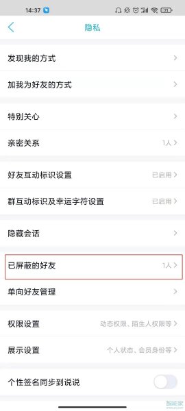 2021qq黑名单怎么解除