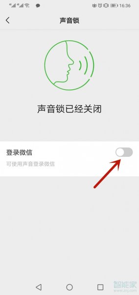 微信退出了怎么用声音锁登录
