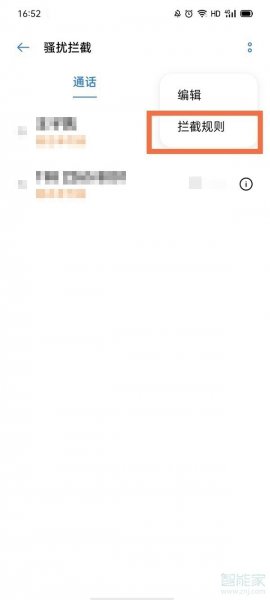 oppo手机黑名单在哪里移除
