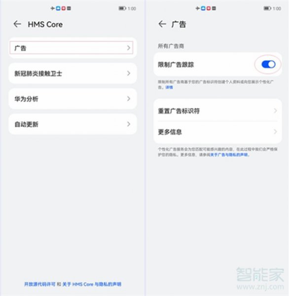 鸿蒙怎么关闭广告