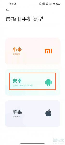 华为旧手机导入小米新手机