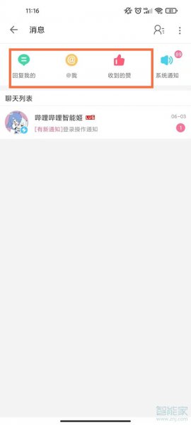 手机B站如何查看自己的评论