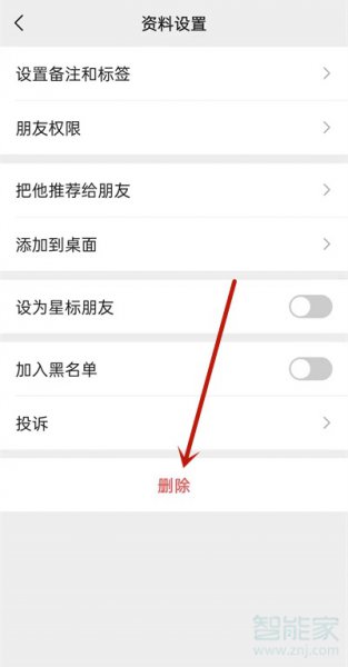 微信删除好友朋友圈显示什么
