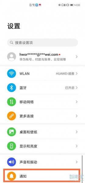 华为p40短信没有提示怎么回事