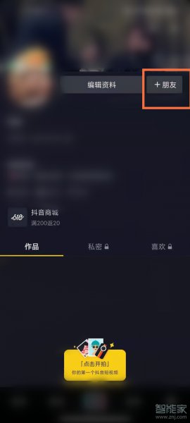 抖音共同联系人怎么看到