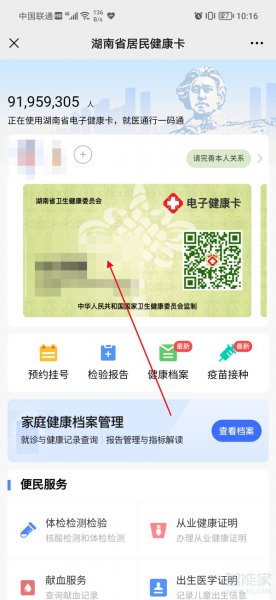 微信防疫健康码怎么解除绑定