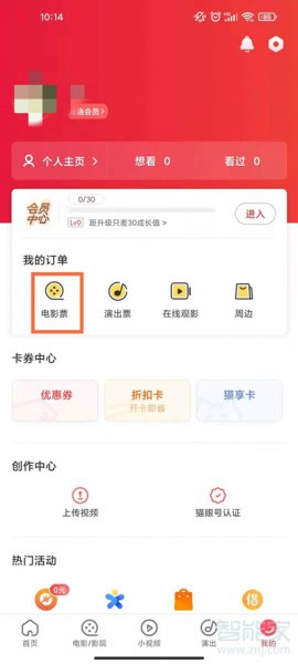 猫眼电影票怎么改签时间