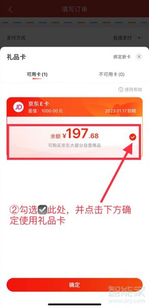 京东e卡怎么买东西